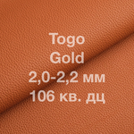 Кожа Togo КРС, 106 кв. дм, толщина 2,0-2,2 мм, цвет рыже-коричневый (Gold)