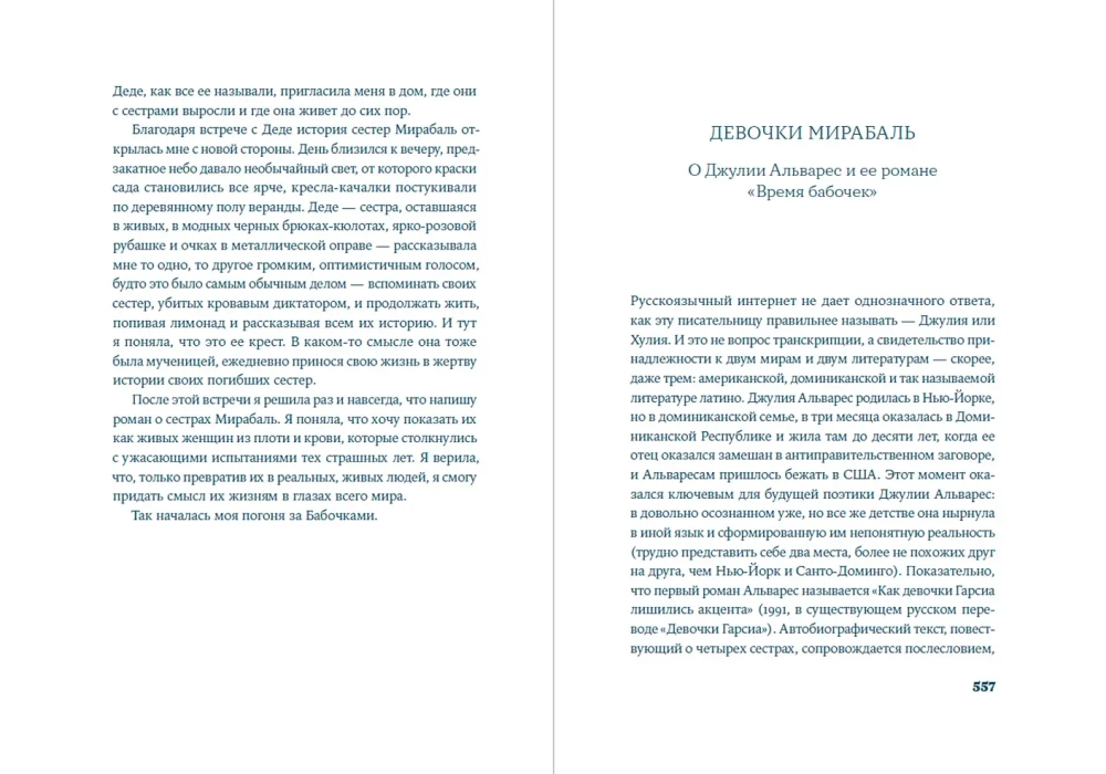 Время бабочек