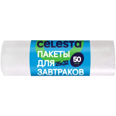 Пакеты для завтраков 50шт «CELESTA»