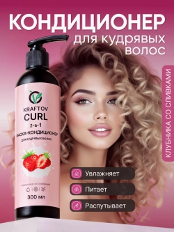 Маска для кудрявых волос