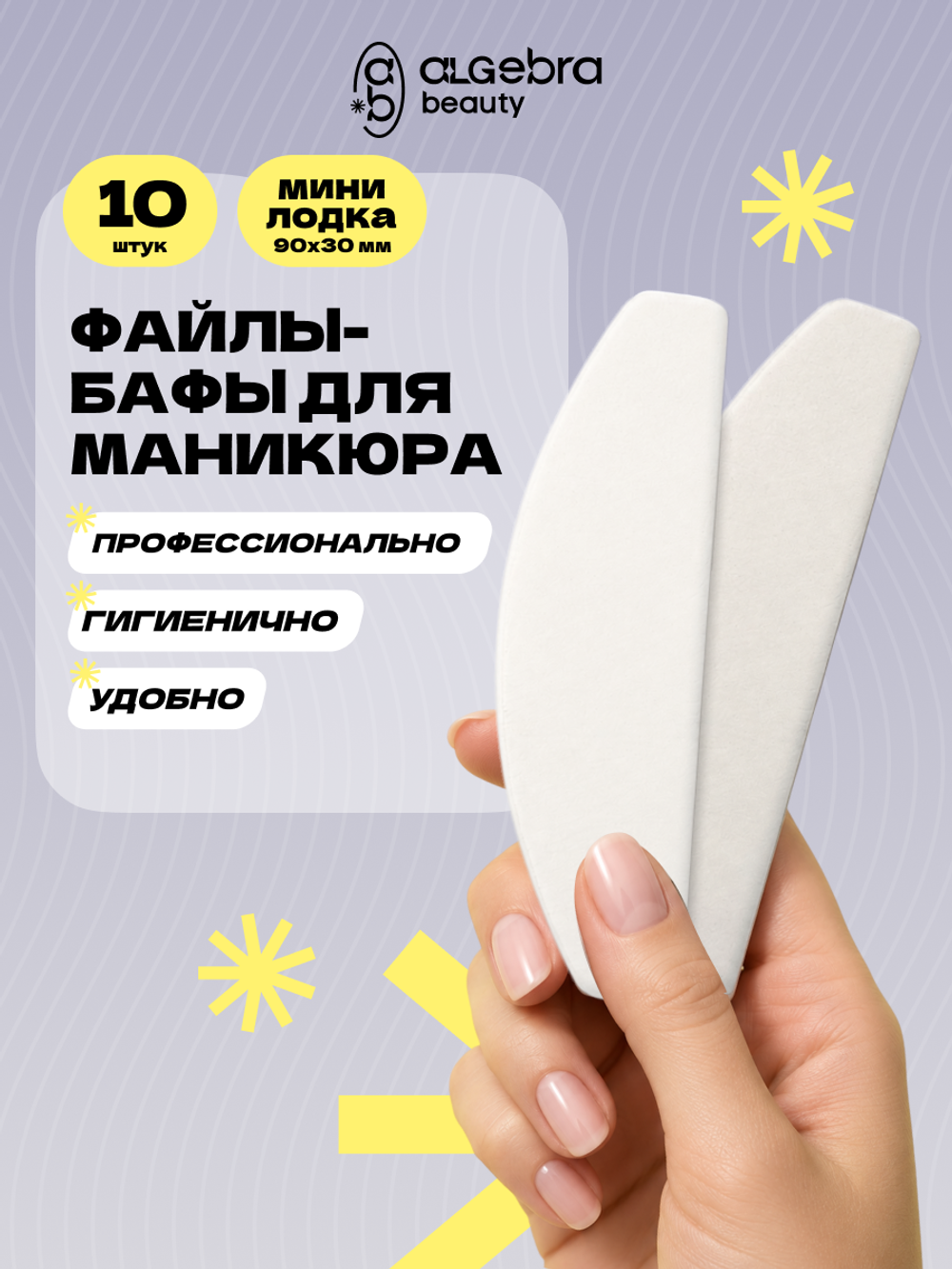 Сменные бафы, мини-лодка, 10 штук