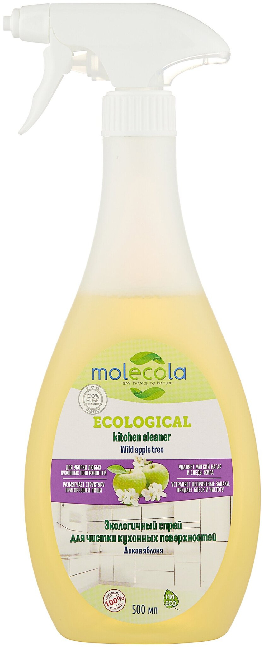 СПРЕЙ MOLECOLA ЭКОЛОГИЧНЫЙ Д/КУХОННЫХ ПОВЕРХНОСТЕЙ ДИКАЯ ЯБЛОНЯ 0,5Л 9158