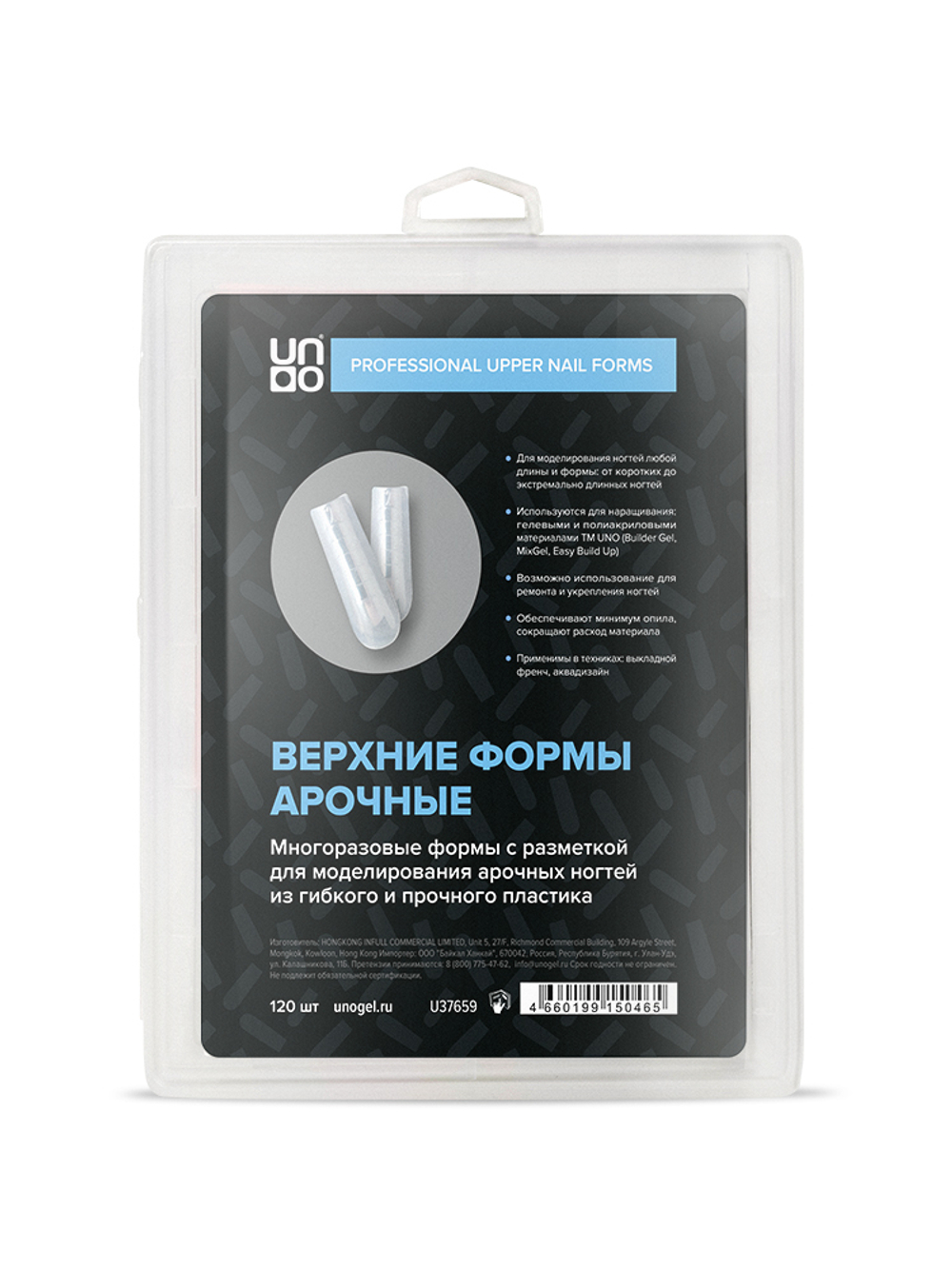 Uno Верхние формы Арочные для наращивания ногтей, 120шт