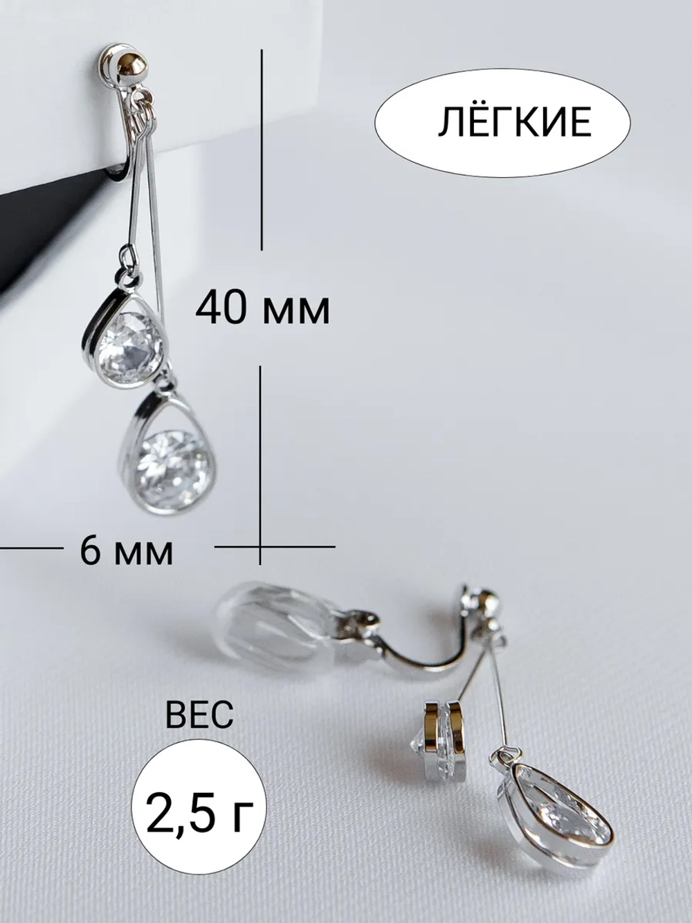 Клипсы Хрустальные подвески с белыми фианитами