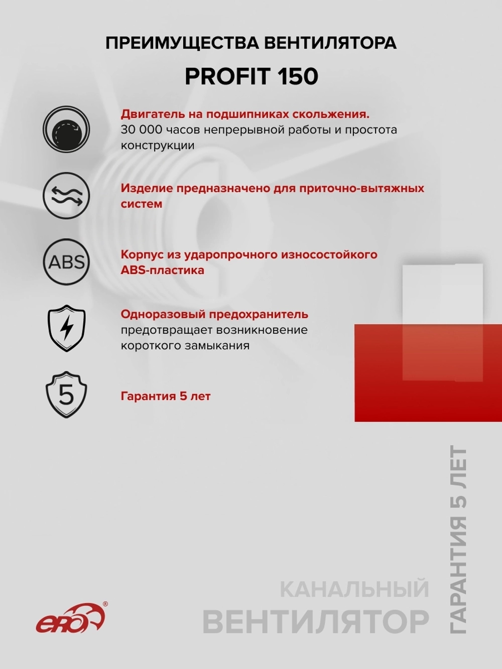 Вентилятор канальный PROFIT D150 осевой ERA