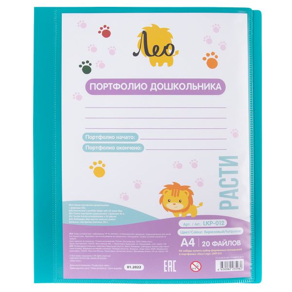 Папка-портфолио дошкольника с файлами 20л. 700 мкр. 15 мм, песок, 1 шт, A4, бирюзовый LKP-012, Лео