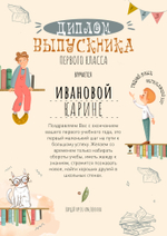 PSD-Шаблон диплома "Страна Знаний"