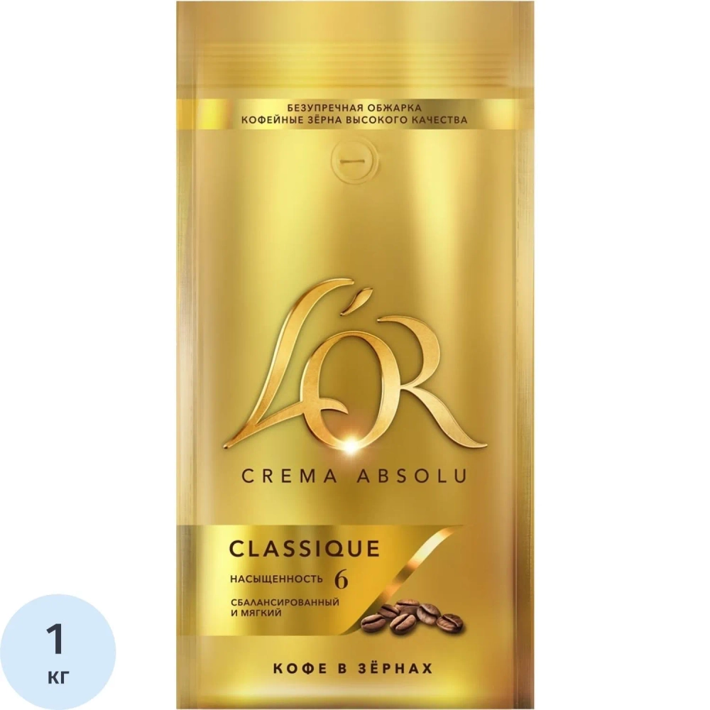 Кофе L'OR Crema Absolu Classique в зернах, 1 кг