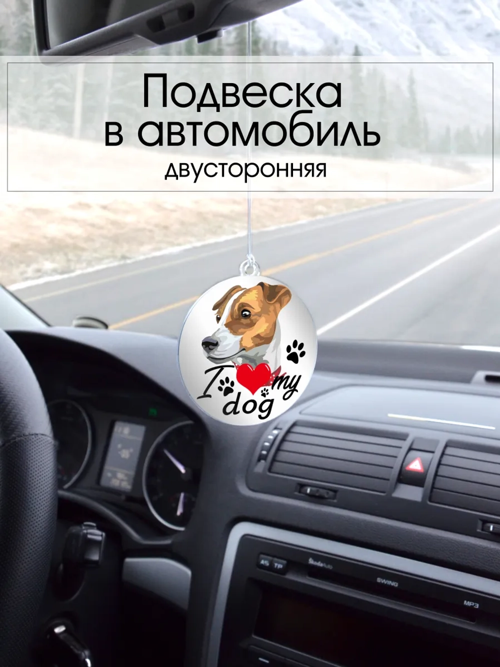 Подвеска в машину - Джек-рассел-терьер