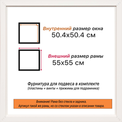 Рама 50x50 для картин и фотографий
