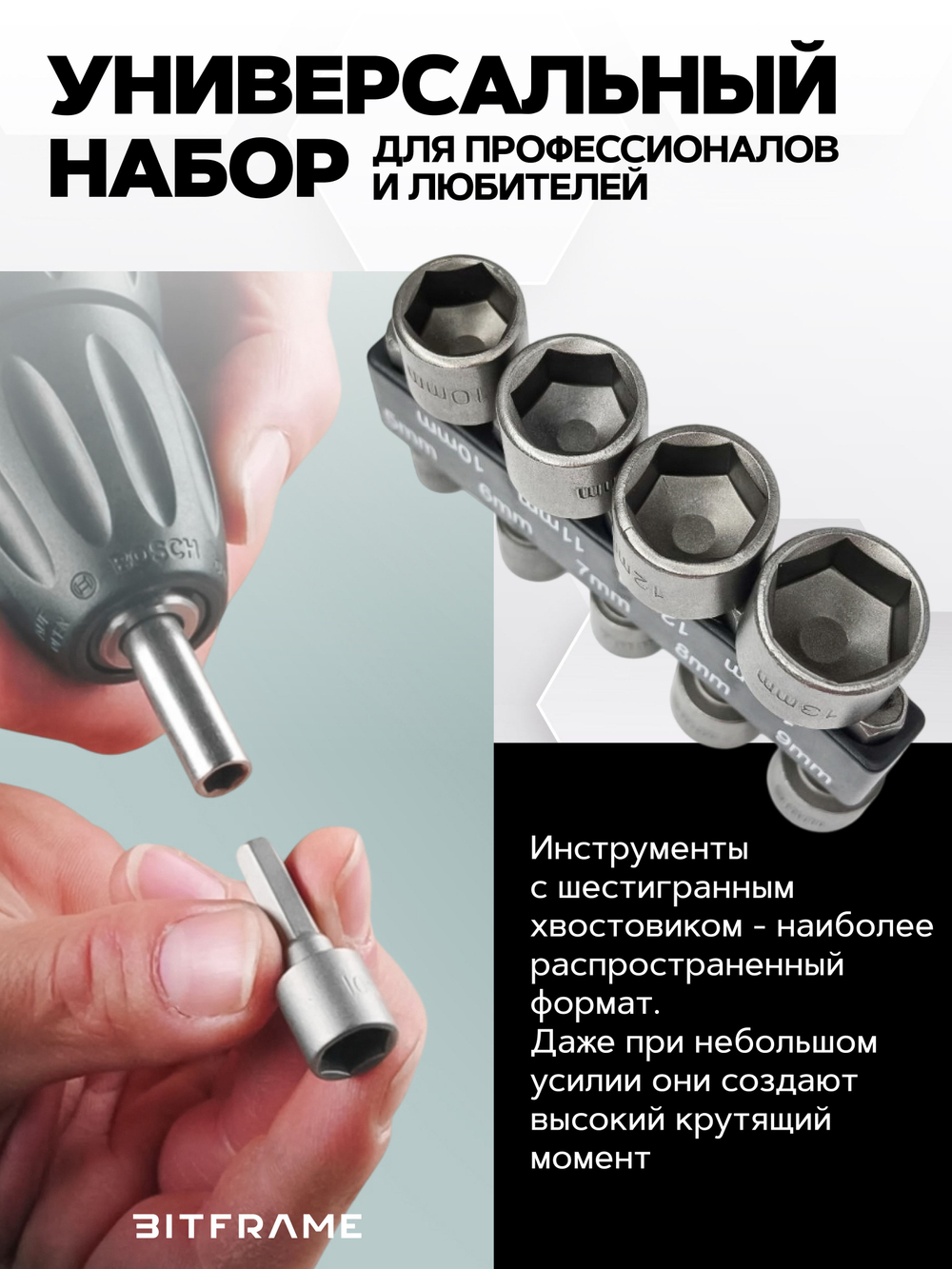 Набор головок для шуруповерта 5-13 мм, 9 шестигранных торцевых головок