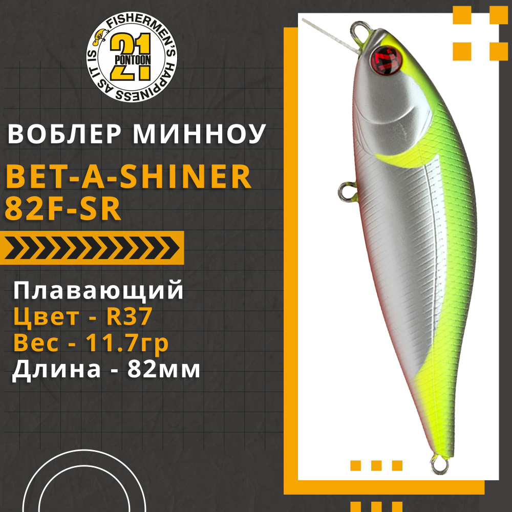 Воблер для рыбалки Pontoon21 Bet-A-Shiner 82F-SR, 82мм, 11.7 гр., 0.1-0.3 м., цвет R37