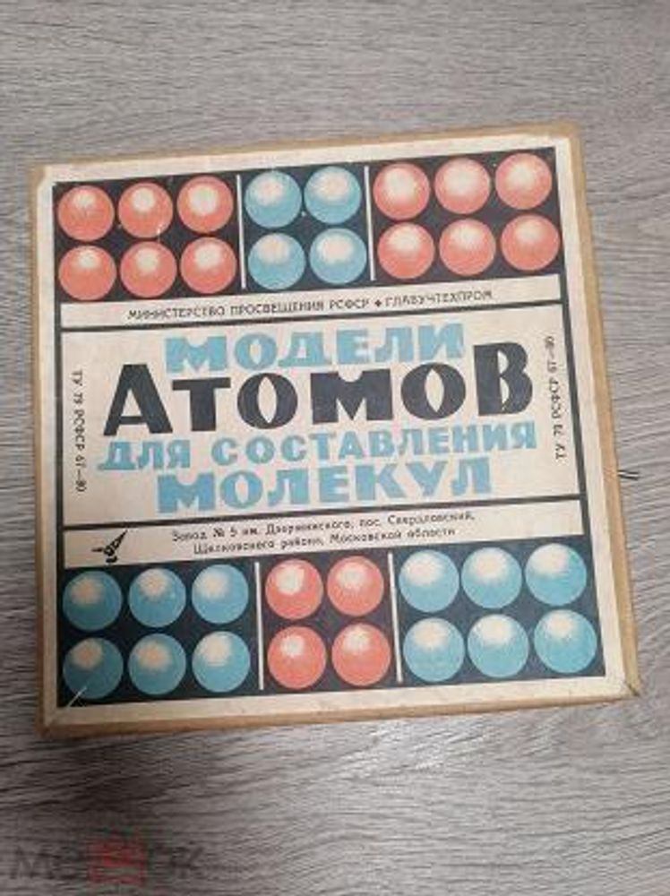 Набор атомов для составления моделей молекул (лаб.) — купить по ФГОС | Учебный стандарт