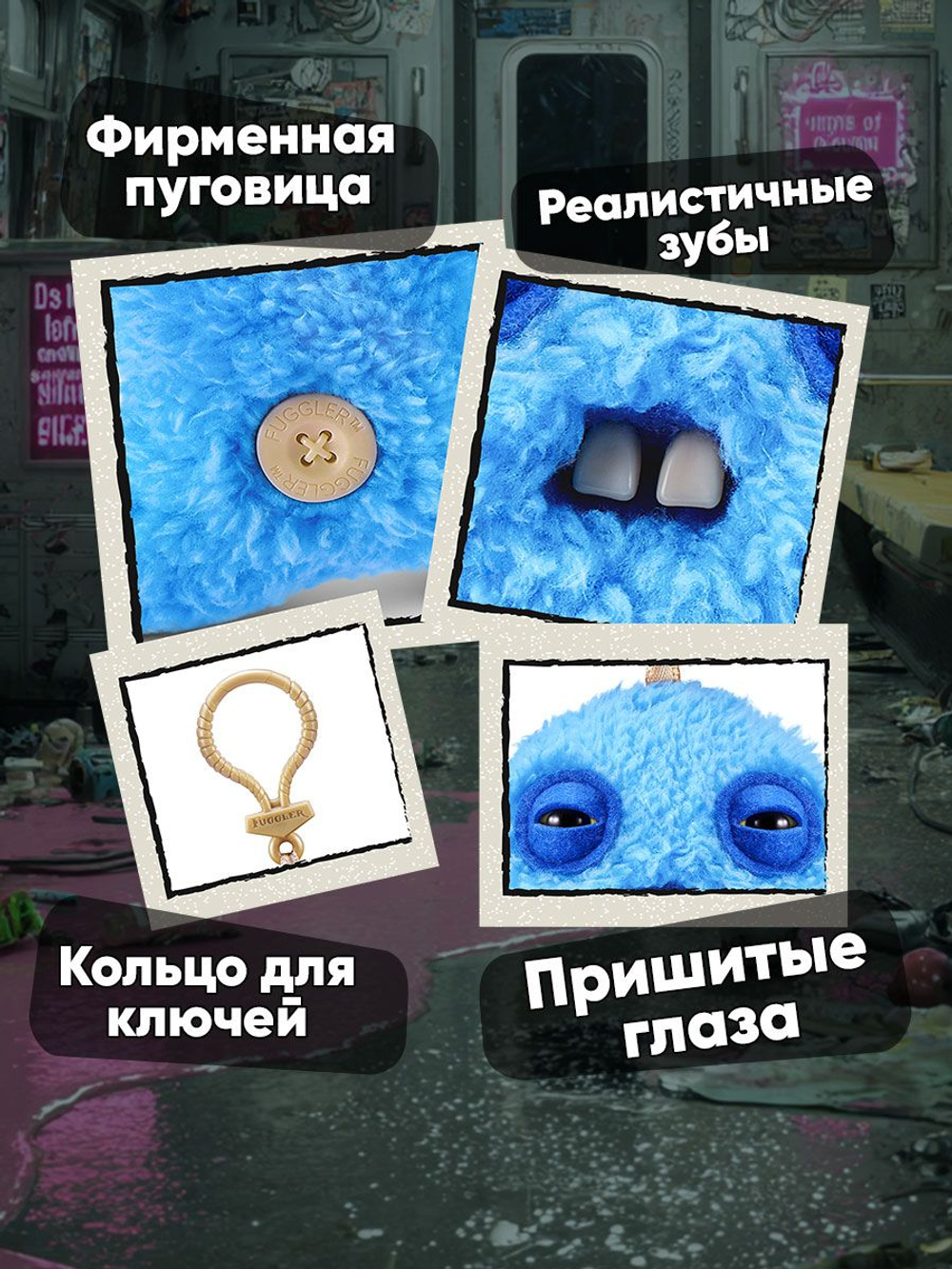 Мягкая игрушка Fuggler брелок Риб