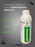 Димигран 1 л от насекомых