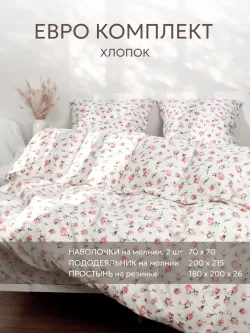 Постельное белье евро простынь на резинке 180х200 перкаль
