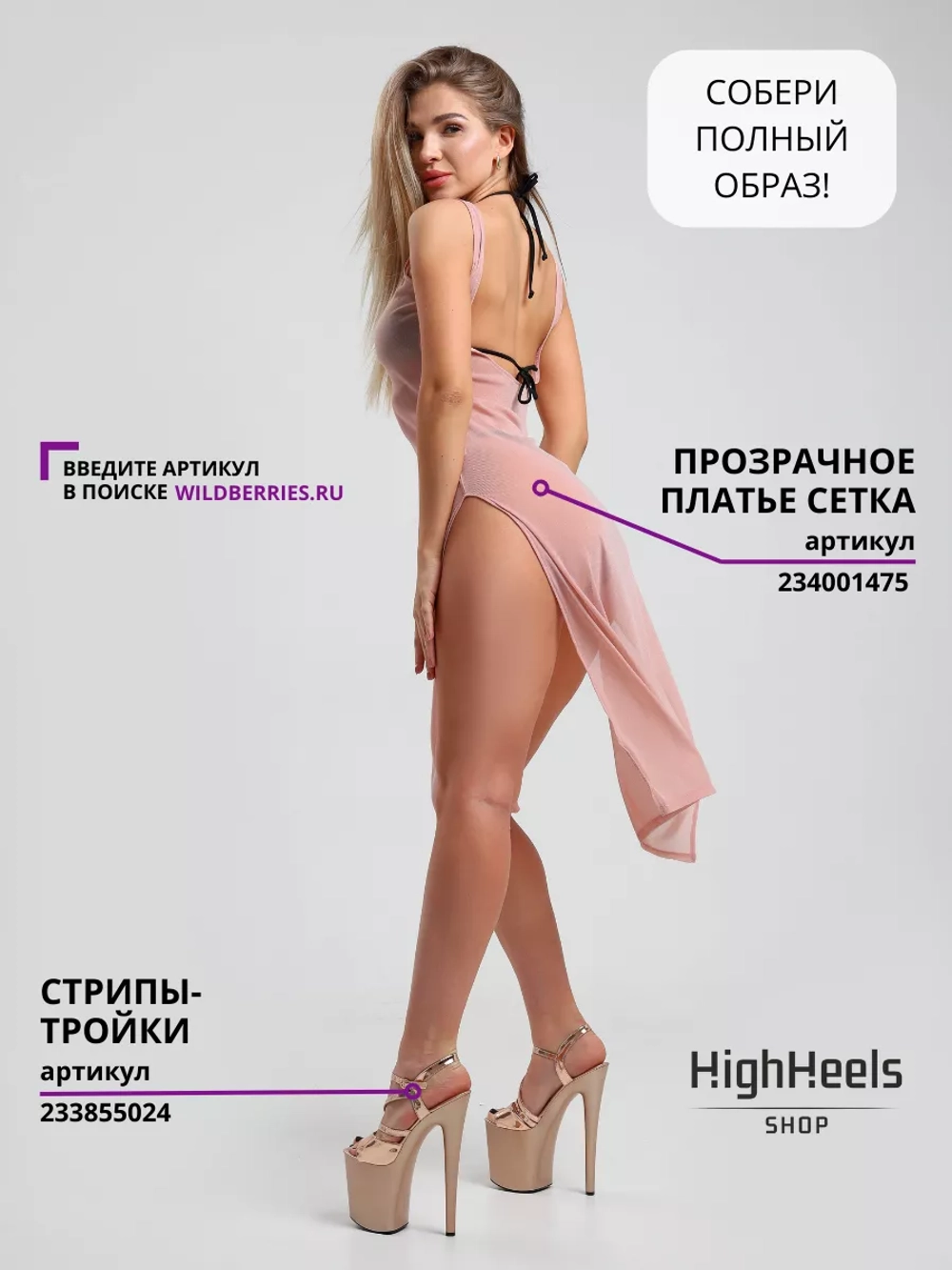 Стрипы тройки босоножки