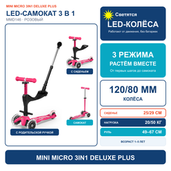 Самокат Mini Micro Deluxe 3 в 1 Розовый LED
