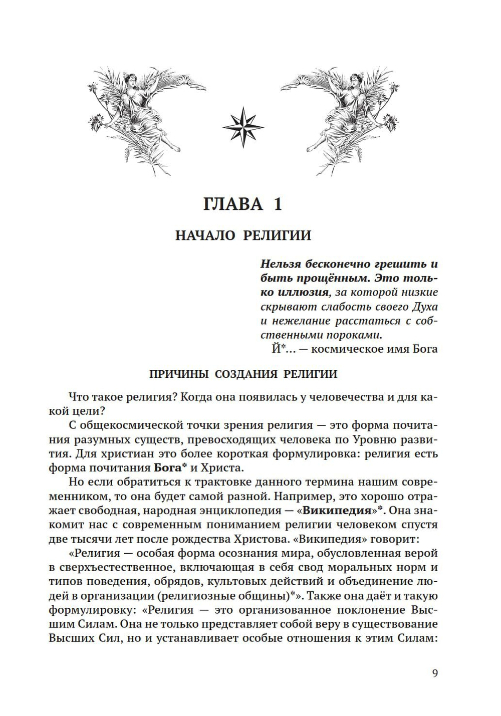Новое о религии
