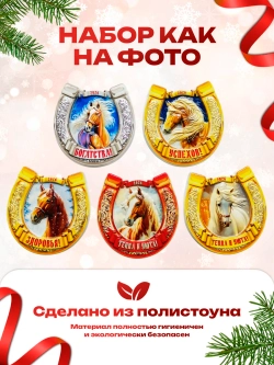 Набор новогодних магнитов символ 2027 года, набор 4 штуки