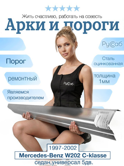 Порог Mercedes W202 1993-2000 (1мм) седан, универсал