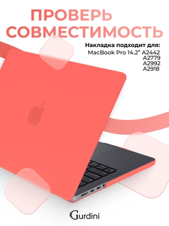 Чехол накладка Gurdini для Macbook Pro 14.2" 2021 (A2442) пластик матовый Coral