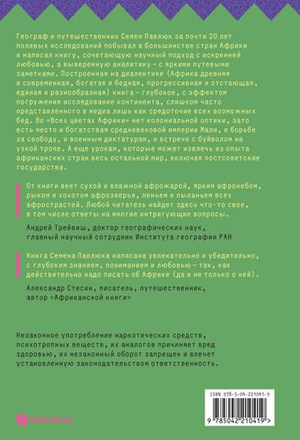 Все цвета Африки