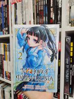 Монолог фармацевта. Том 2