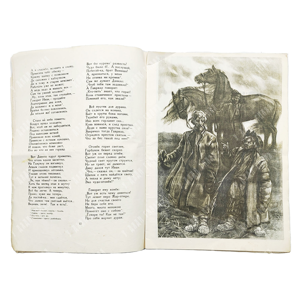 Ершов П. Конек-горбунок / худ. П. П. Соколов-Скаля. — М.: Росгизместпром, 1951