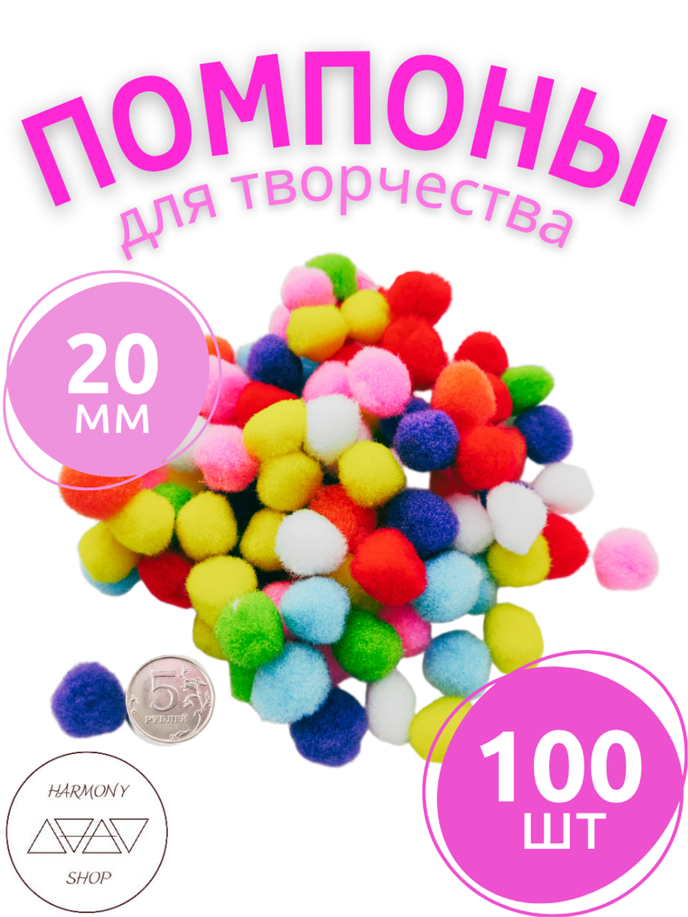 Помпоны для творчества. 15мм. 50 штук. Ассорти цветов.