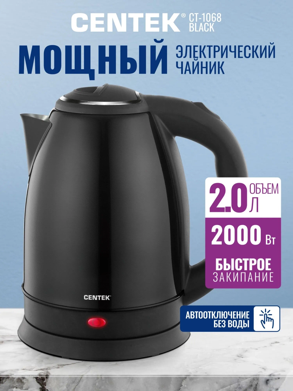 Чайник CENTEK CT-1068 чёрный