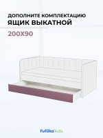 Ящик под кровать выдвижной на колесиках для диван-кровати Крекер и Майло