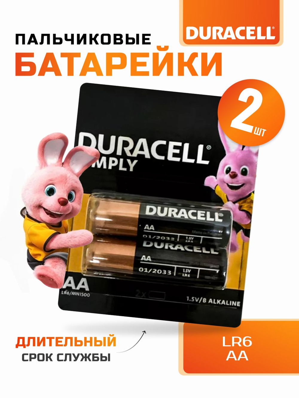 Мизинчиковые Батарейки Duracell AAA 4шт.