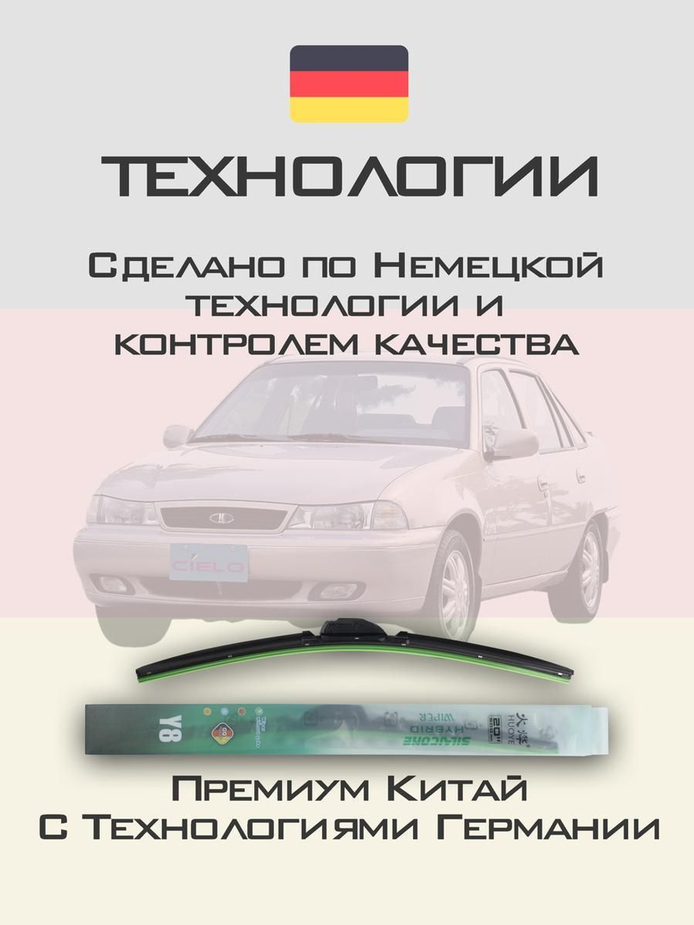 Щетки стеклоочистителя HUOYE Y8 450/450 мм на Dacia Solenza | Hook/J-Hook