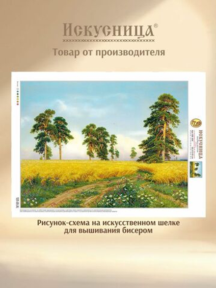 Набор для вышивания с бисером на искусственном шелке Искусница " Рожь "