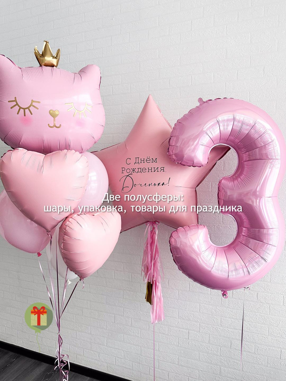 Набор с кошечкой и цифрой 3