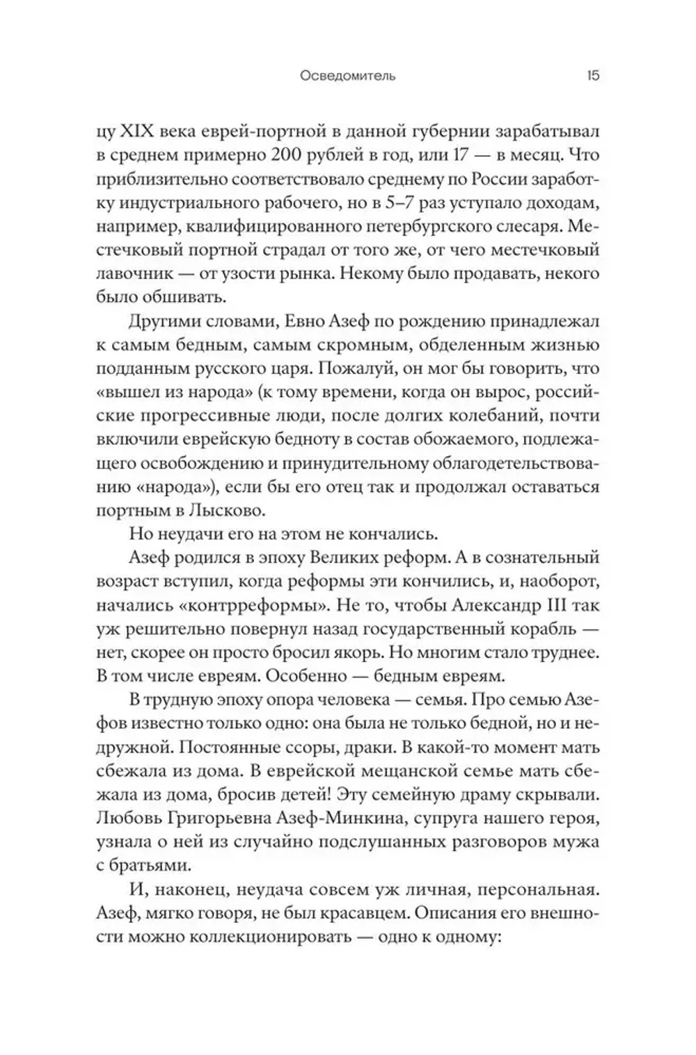 Азеф