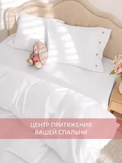 Наволочки на пуговицах 50х70 поплин Беляночка