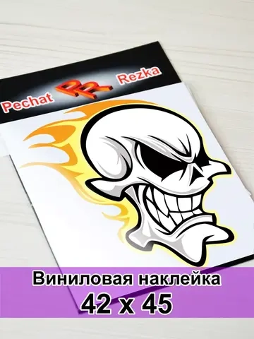 Наклейка - Череп в огне