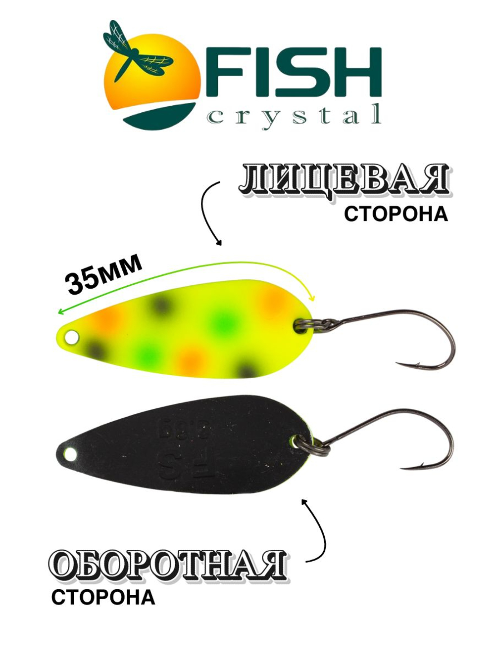 Блесна Fish Crystal DANCER 35 мм 3,8г на форель #67