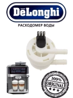 Расходомер воды для кофемашин 5213225251