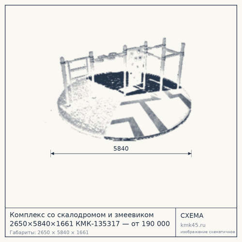 Комплекс со скалодромом и змеевиком 2650×5840×1661 КМК-135317 — от 190 000 ₽