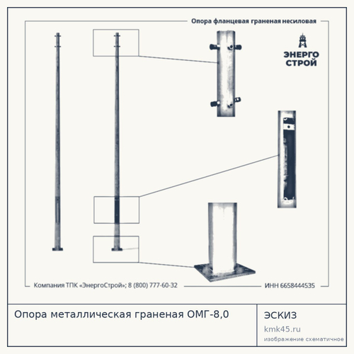 Опора металлическая граненая ОМГ-8,0 — от 16 000 ₽