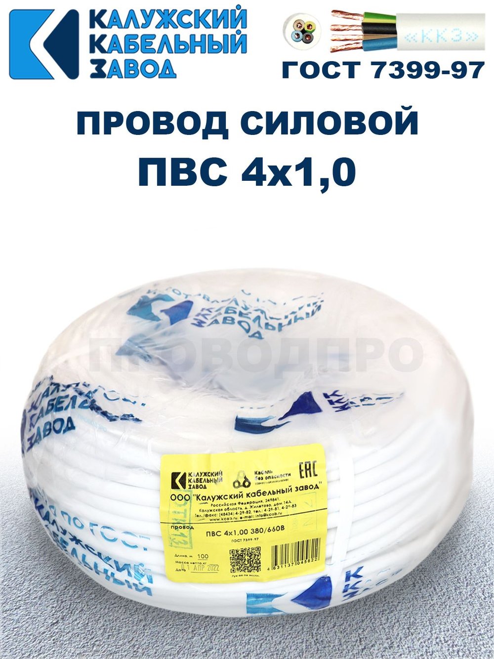 Провод ПВС 4х1,0 ГОСТ, 9 метров. Белый. Калужский кабельный завод