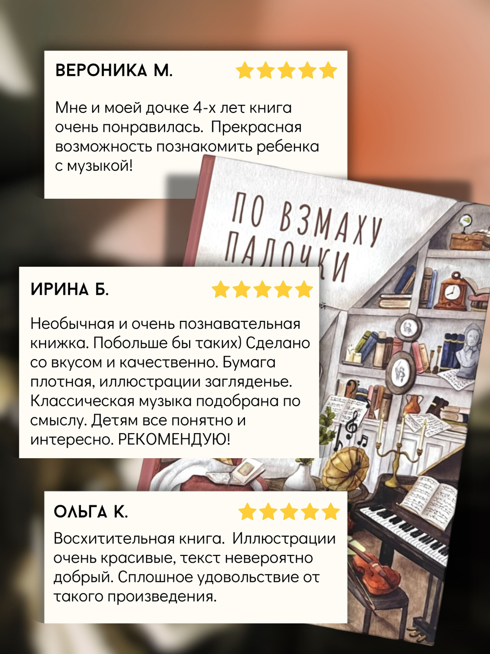 Книга "По взмаху палочки"