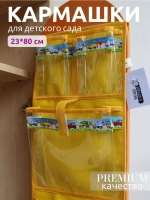 Кармашки для садика на шкафчик для мальчика