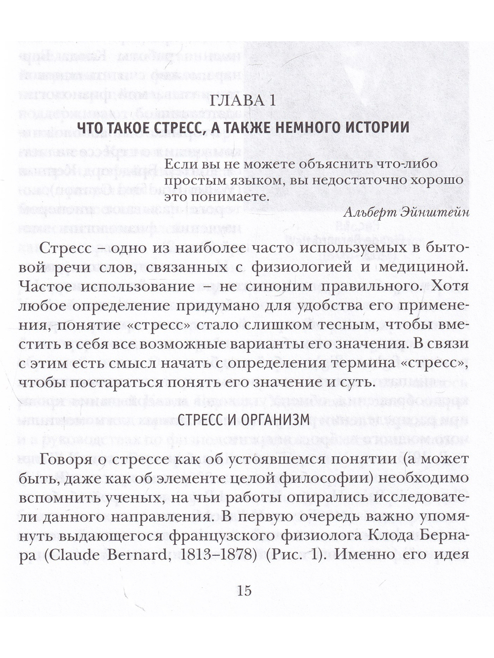 Стресс как форма жизни