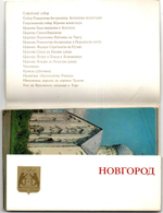 3 набора открыток - 44 штуки - Тема города СССР - Новгород - СССР