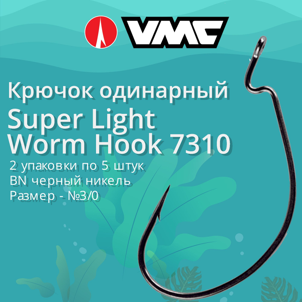 Крючки для рыбалки офсетные 7310 B №01, 2 упак по 5 шт