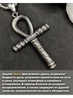 Кулон Анкх из стали на цепочке, 51 × 34 мм